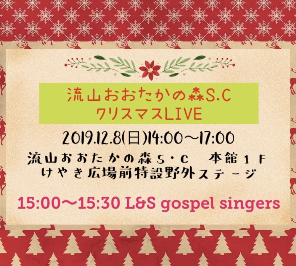 流山おおたかの森S・C クリスマスLIVE