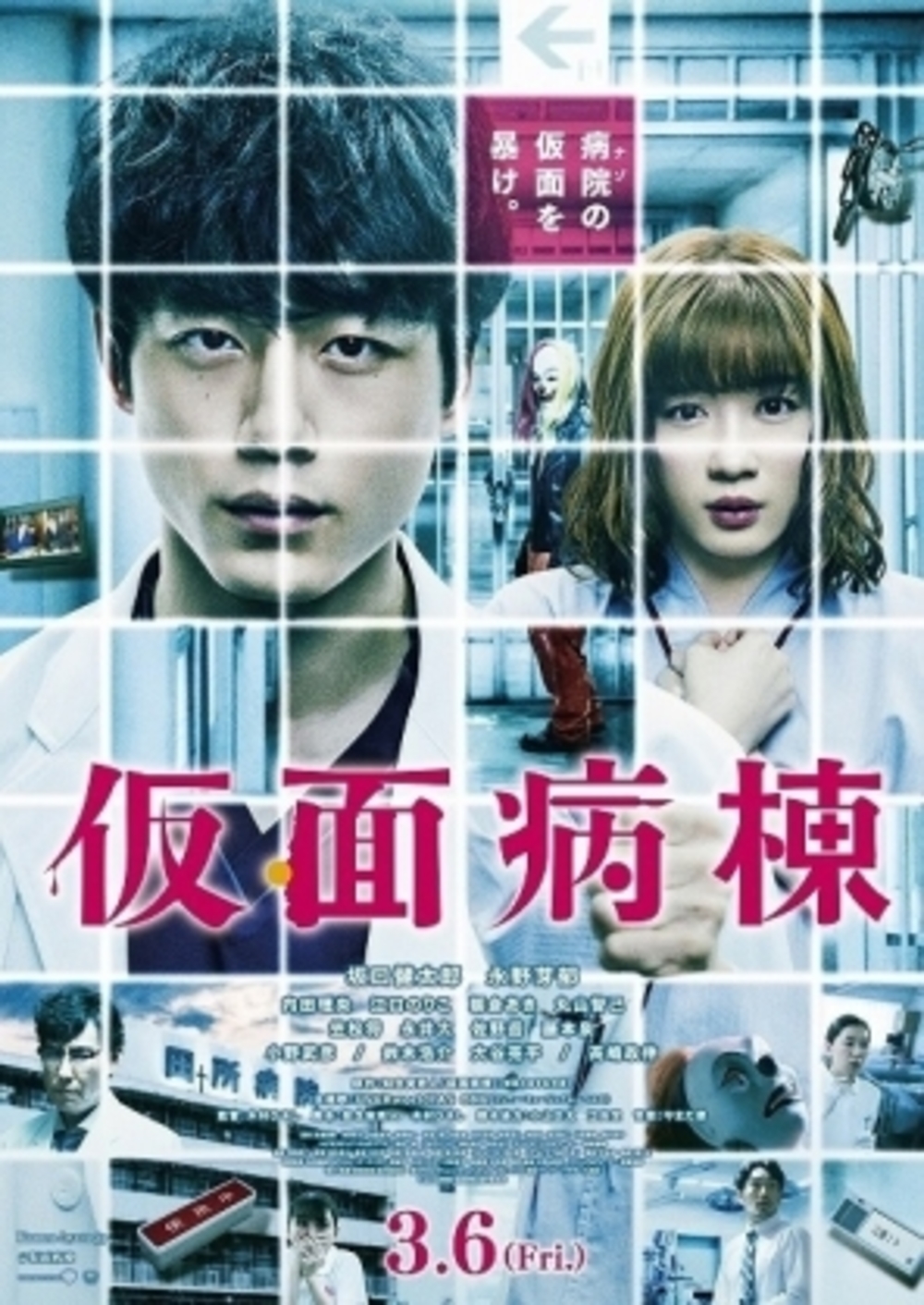 2020年 3/8日「仮面病棟」映画鑑賞会@新宿