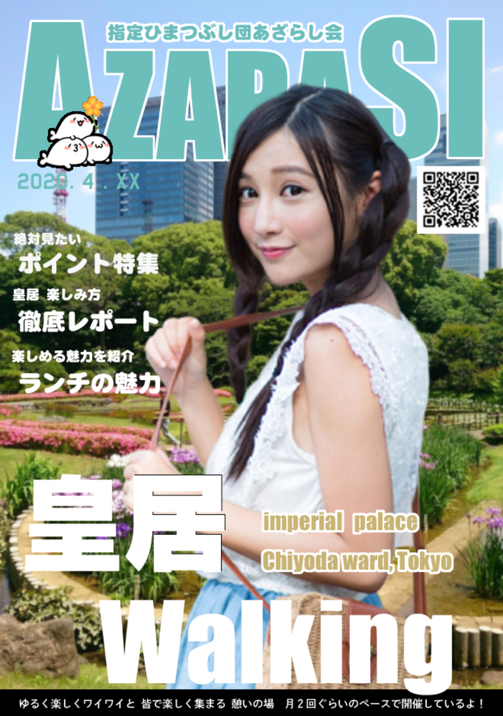 ◇準備中 皇居の歩き方【散歩・美味しい御飯企画】
