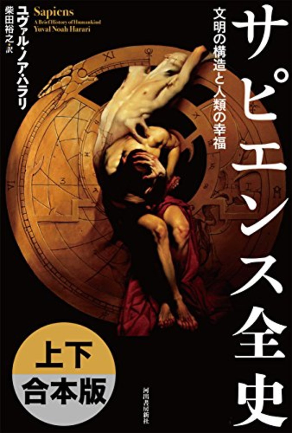 2/15読書会@名古屋駅 ハラリ『サピエンス全史』