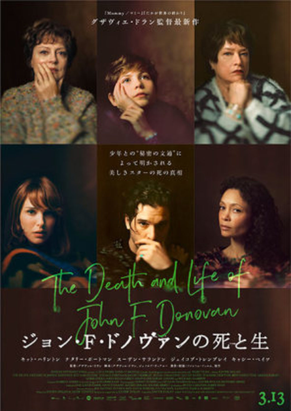 3/15日「ジョン・F・ドノヴァンの死と生」映画鑑賞会@有楽町