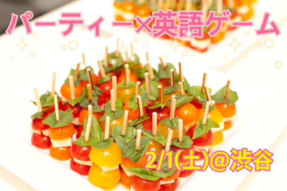 2/1(土)英単語もくもく会〜感謝パーティー!〜