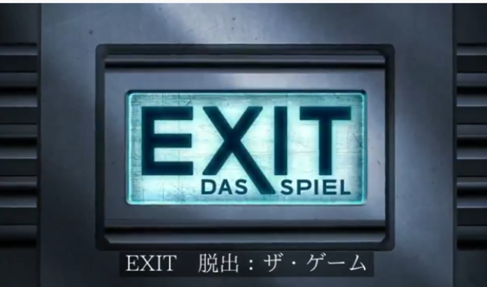脱出ゲームを楽しもう!EXITイベント!