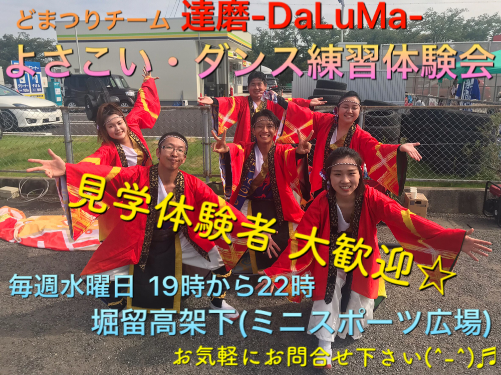よさこい練習会