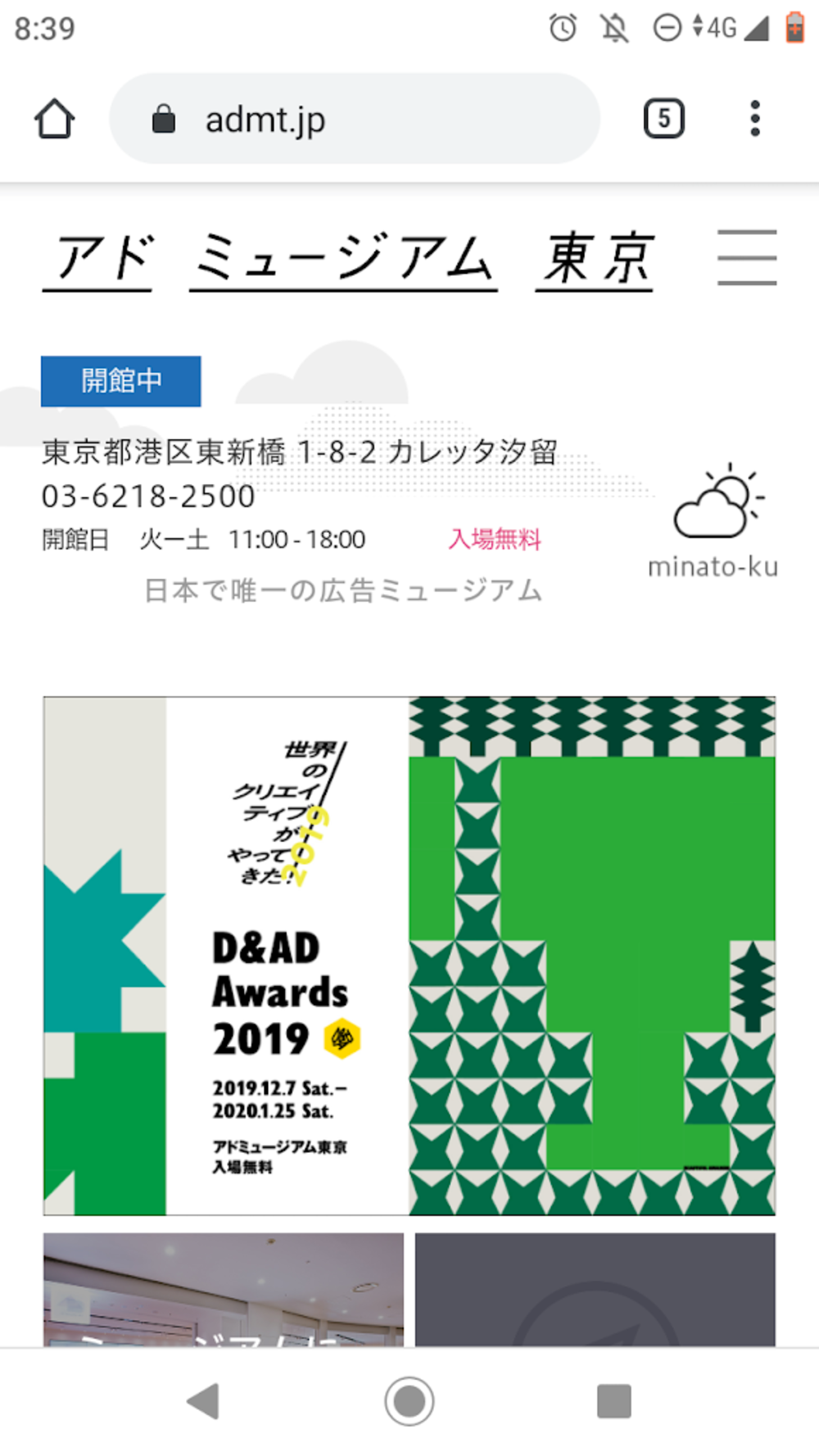 (中止)活動20 アド・ミュージアム東京(新聞)〜広告文化について知る〜