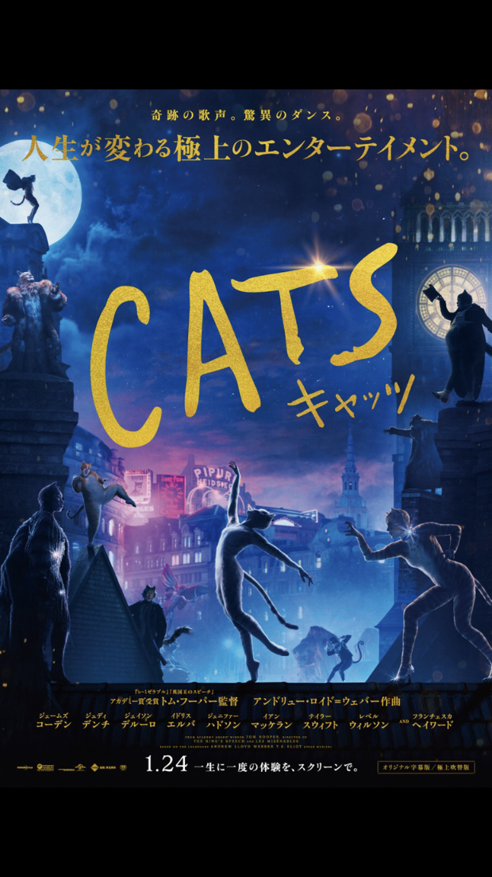 映画鑑賞会「CATS」伏見ミリオン座(上映時間決定!)
