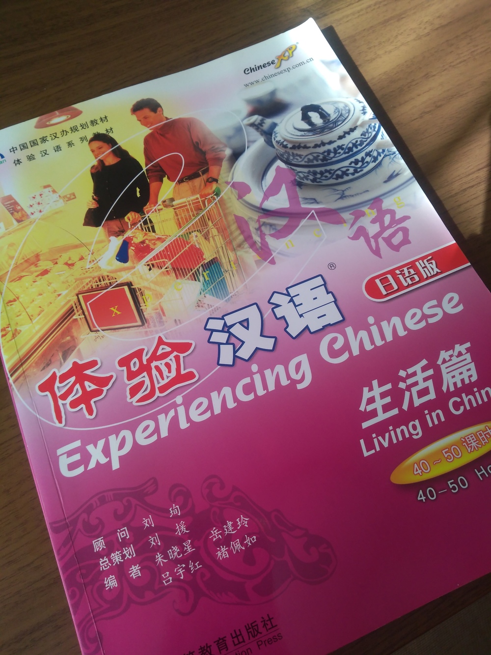 初級中国語クラス 無料体験