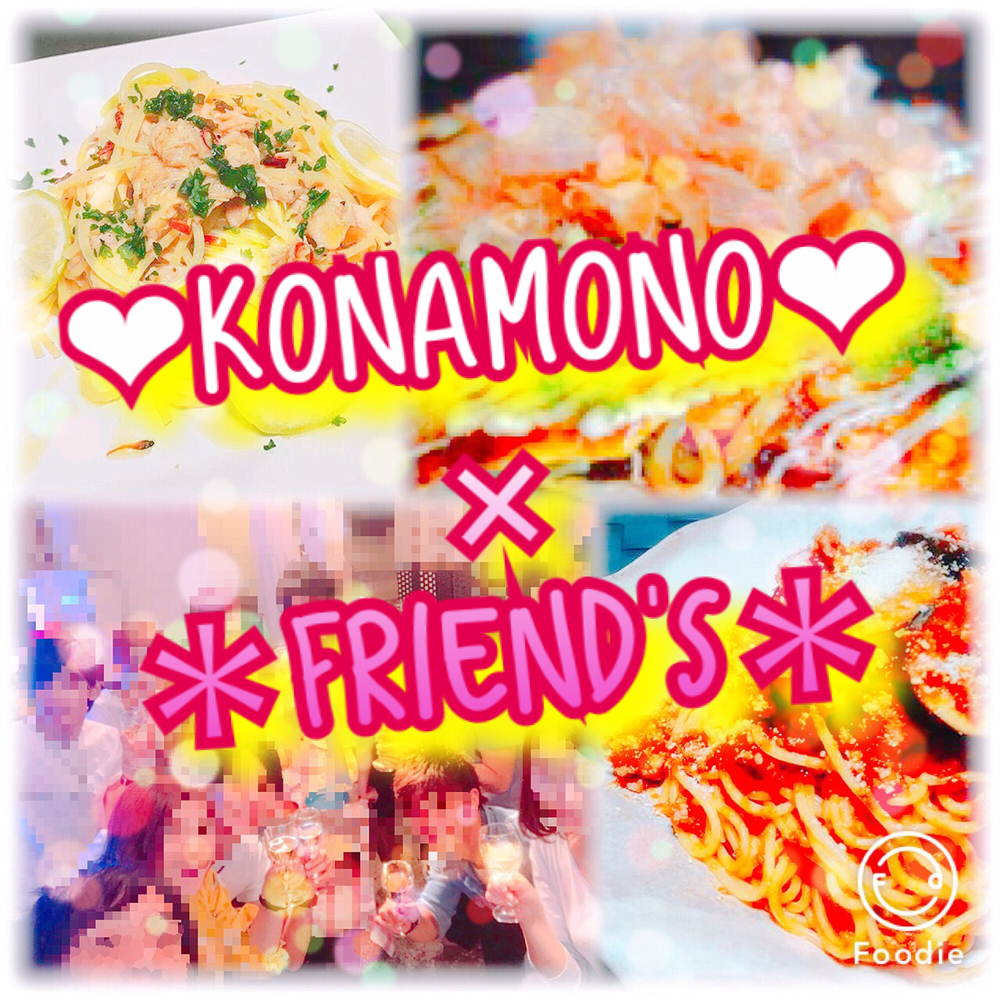 20代で盛り上がろうっ🤗🎶粉物飲み会っ☺︎🌈🌈