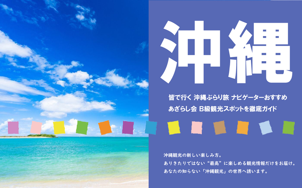 □■6/26~6/28 沖縄トリップ ■□