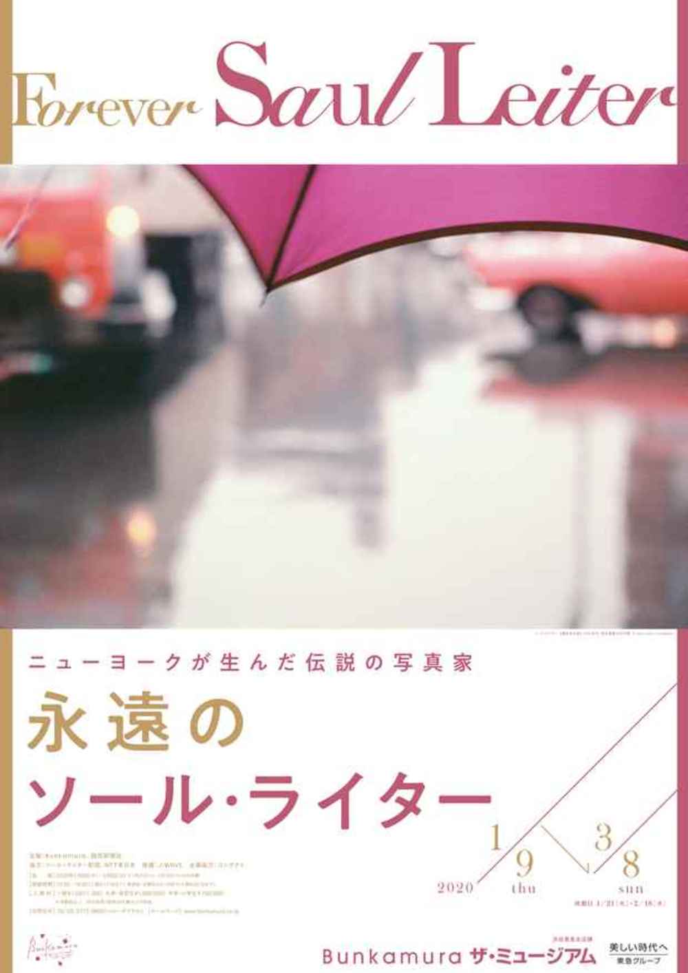 Bunkamura ザ・ミュージアム「ソールライター」展を見に行く!