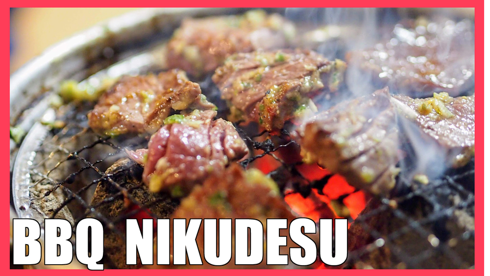 ■3/28 【BBQ会】ニクデス