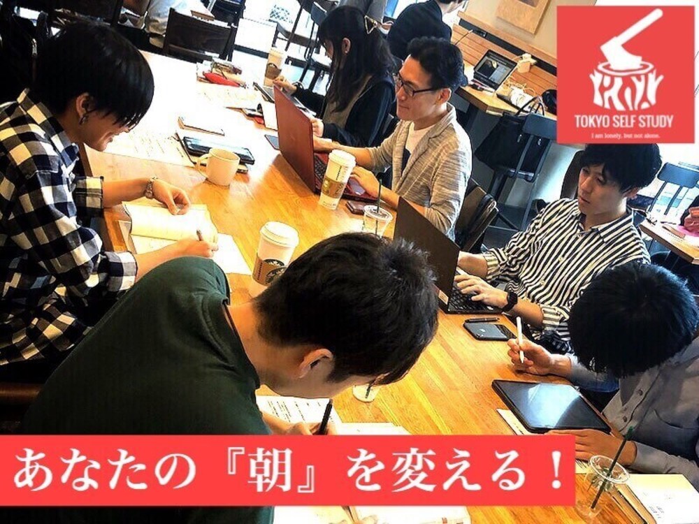 【第744回】東京自習会(新宿駅)