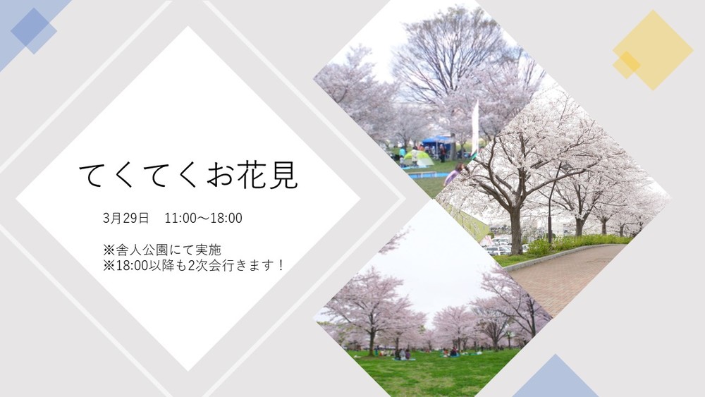 【雨天の為中止!】【現在14名】3月29日 室内BBQ!!!