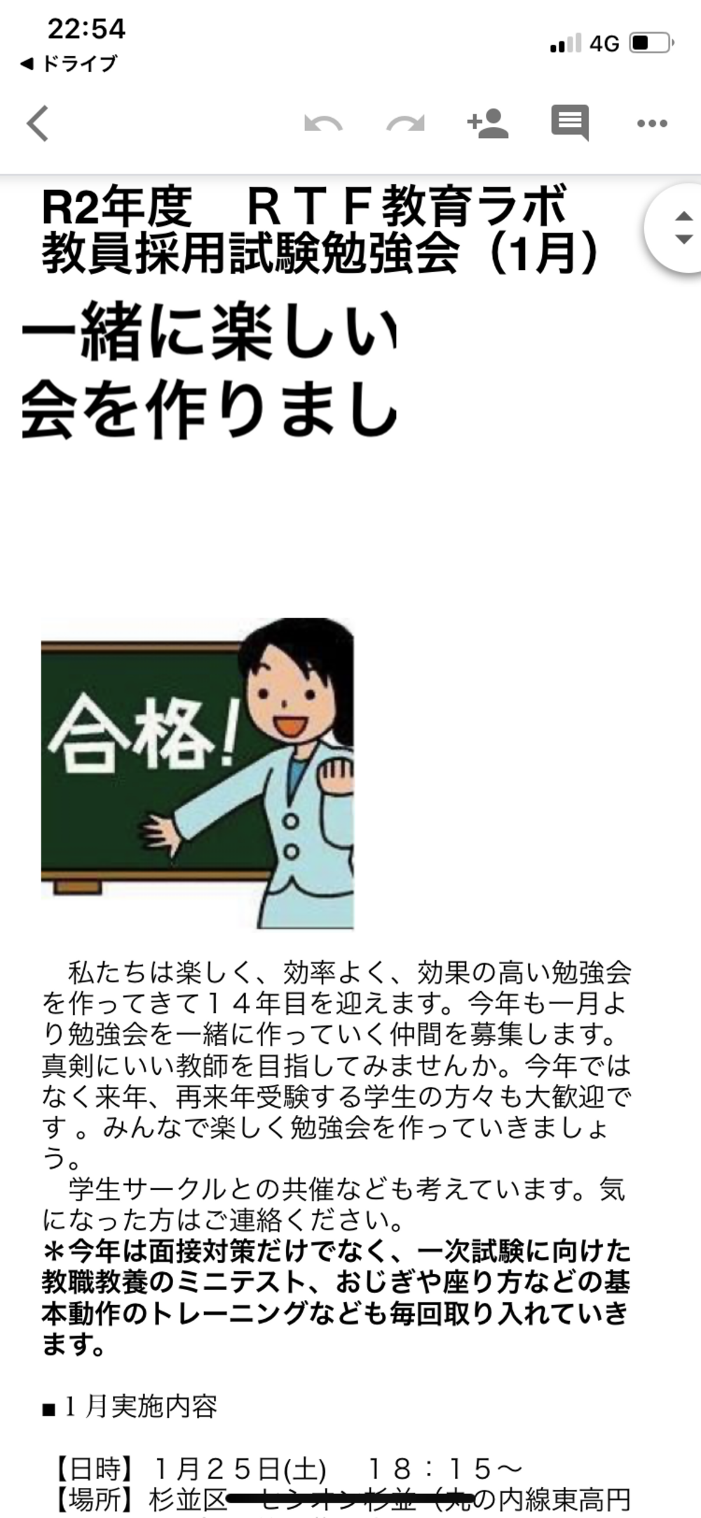 教員採用試験 勉強会