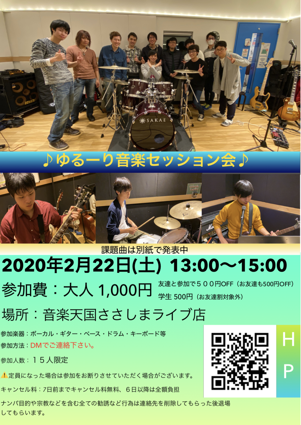 【2月22日開催】課題曲ができなくてもOK、ゆるーり音楽セッション会!