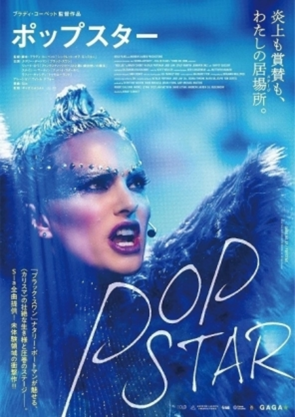 上映開始以降「ポップスター」映画鑑賞会@有楽町