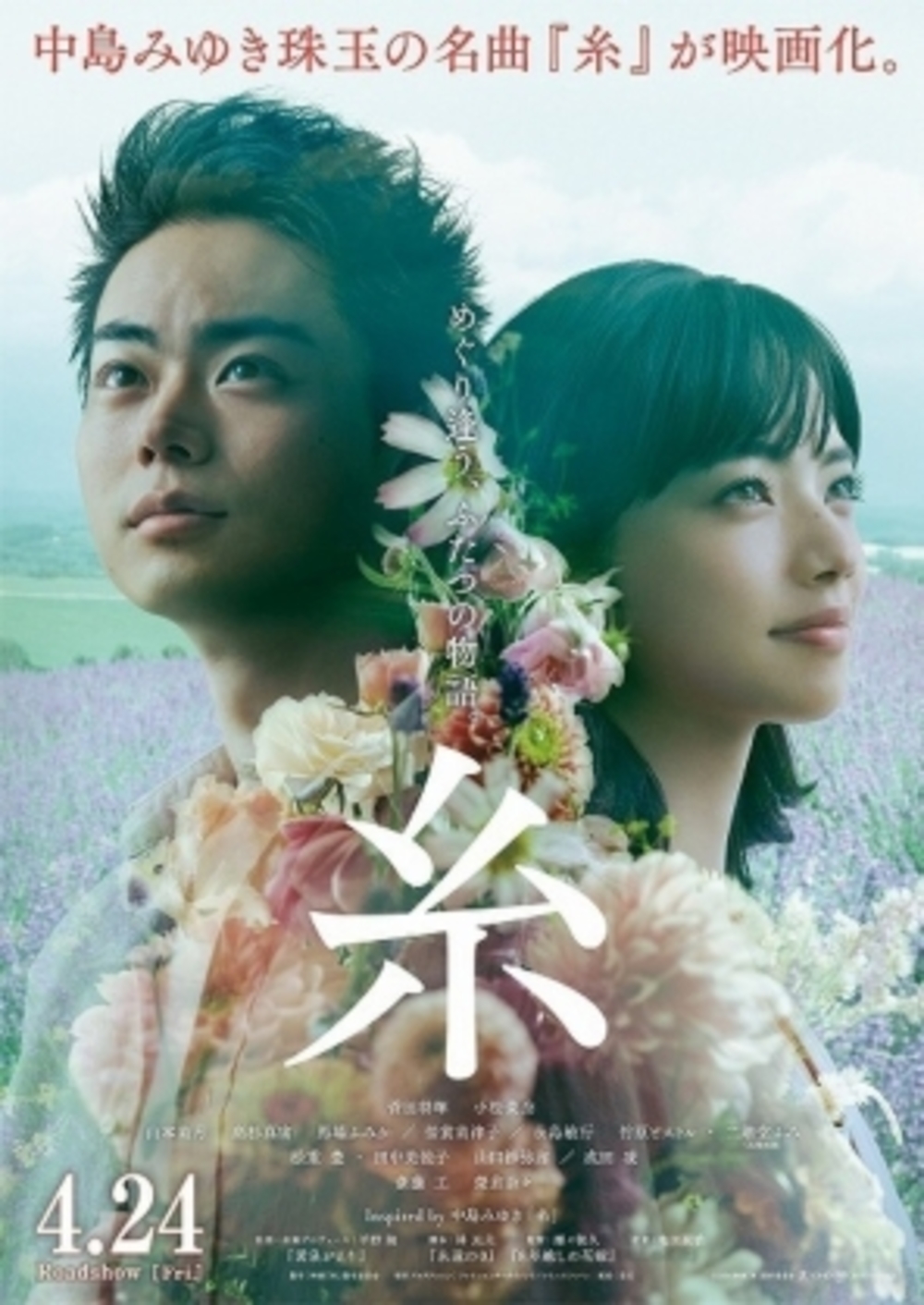 4/25日「糸」映画鑑賞会@新宿