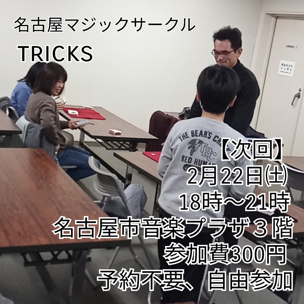 2/22 マジックサークル