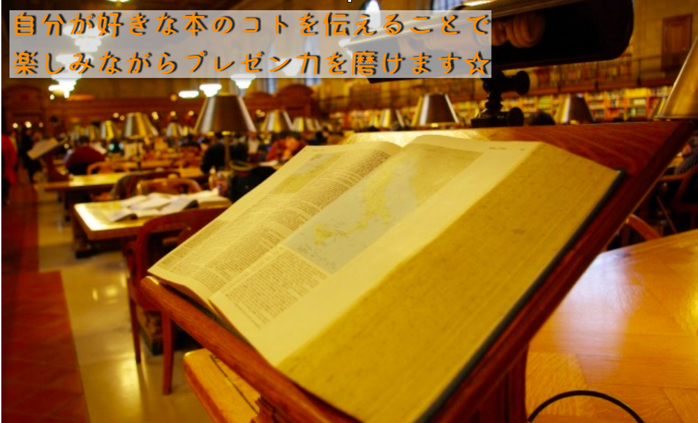 【第28回 福岡昼活】自分の世界観も人と本とのご縁も広がり深まる『知的書評合戦☆ビブリオバトル福岡』