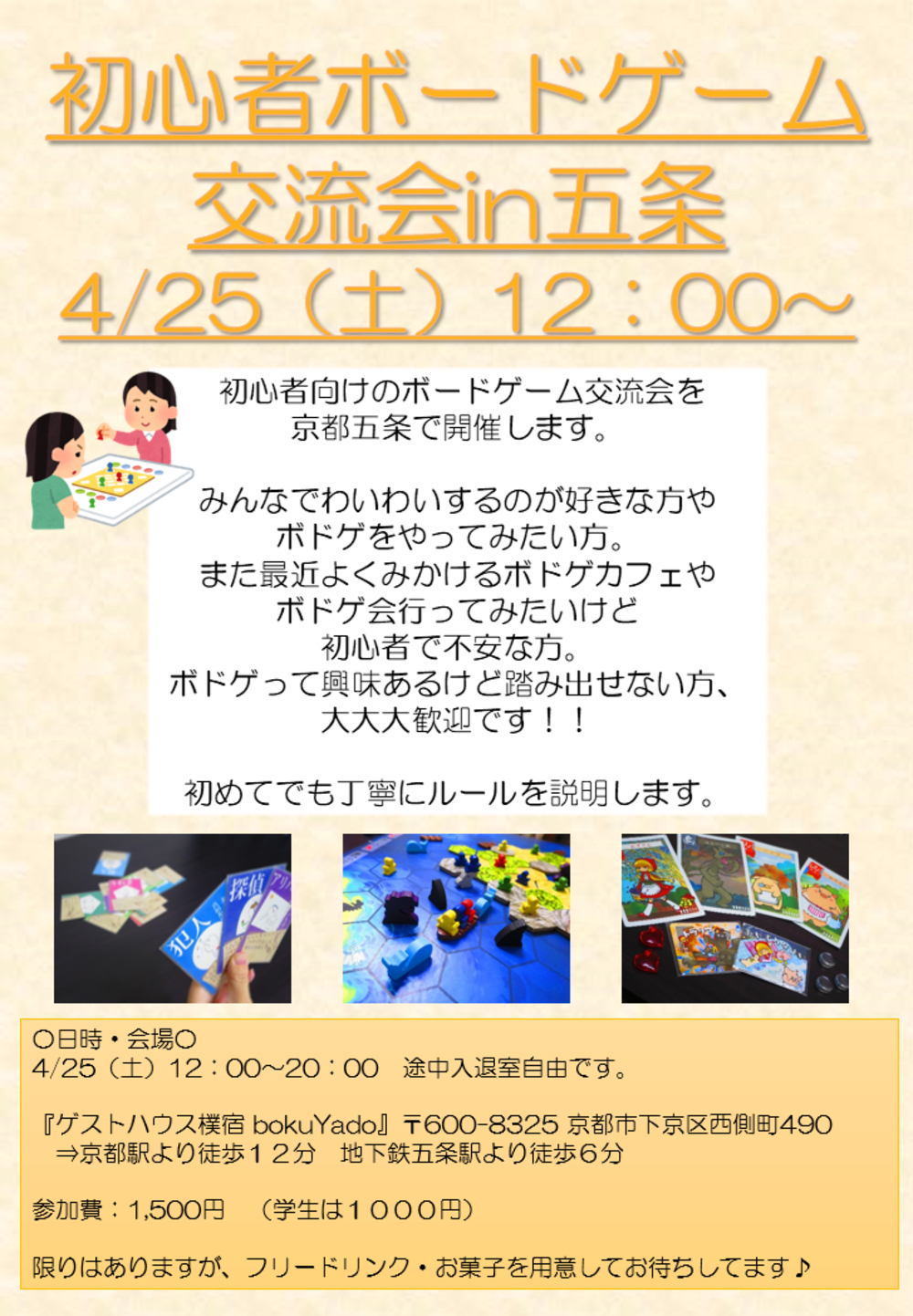 初心者向けボードゲーム交流会in五条