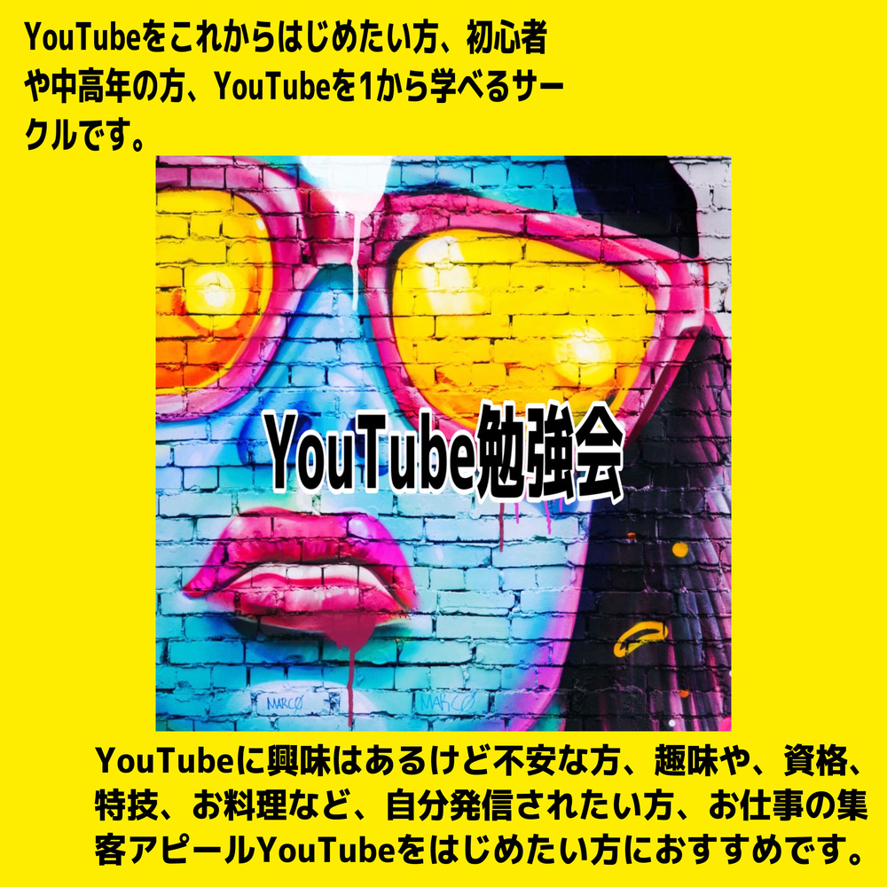 YouTube勉強会&交流会 プチ呑みあり