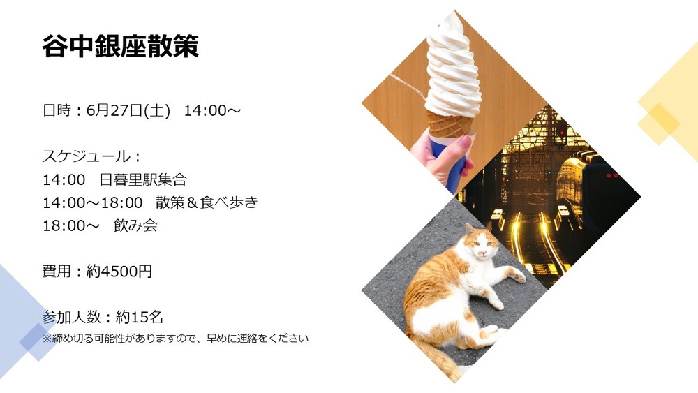 【6月27日 14:00~】谷中銀座散策