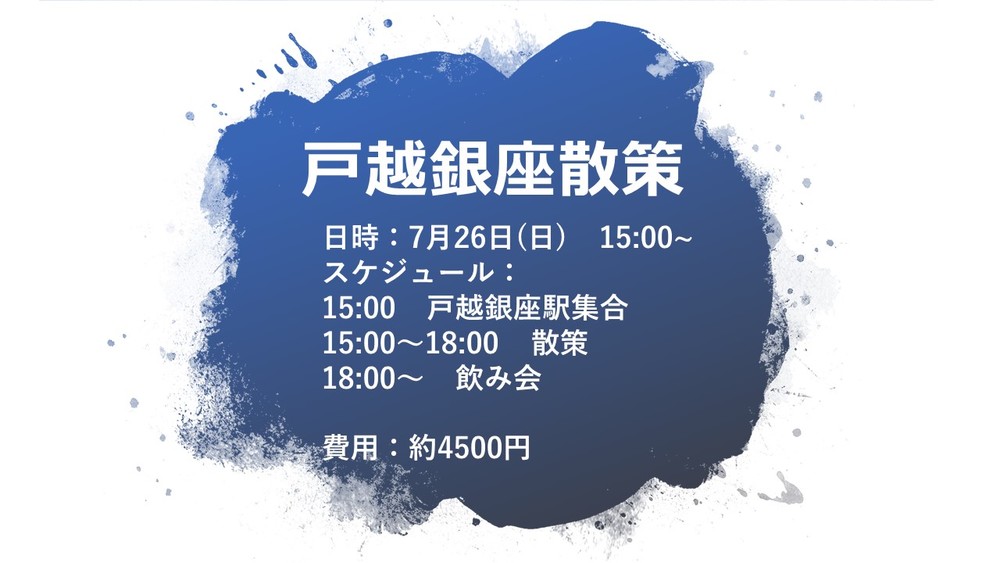 【7月26日 15:00~】 戸越銀座散策