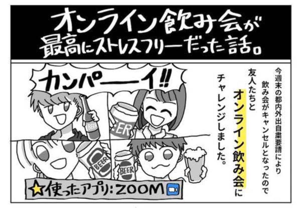 残1枠 オンライン飲み会