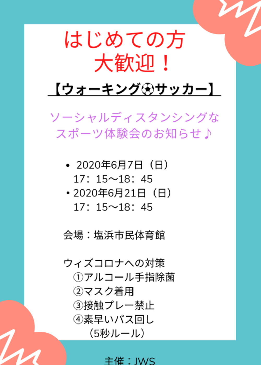 【ウォーキングサッカー体験会】6月度のお知らせ