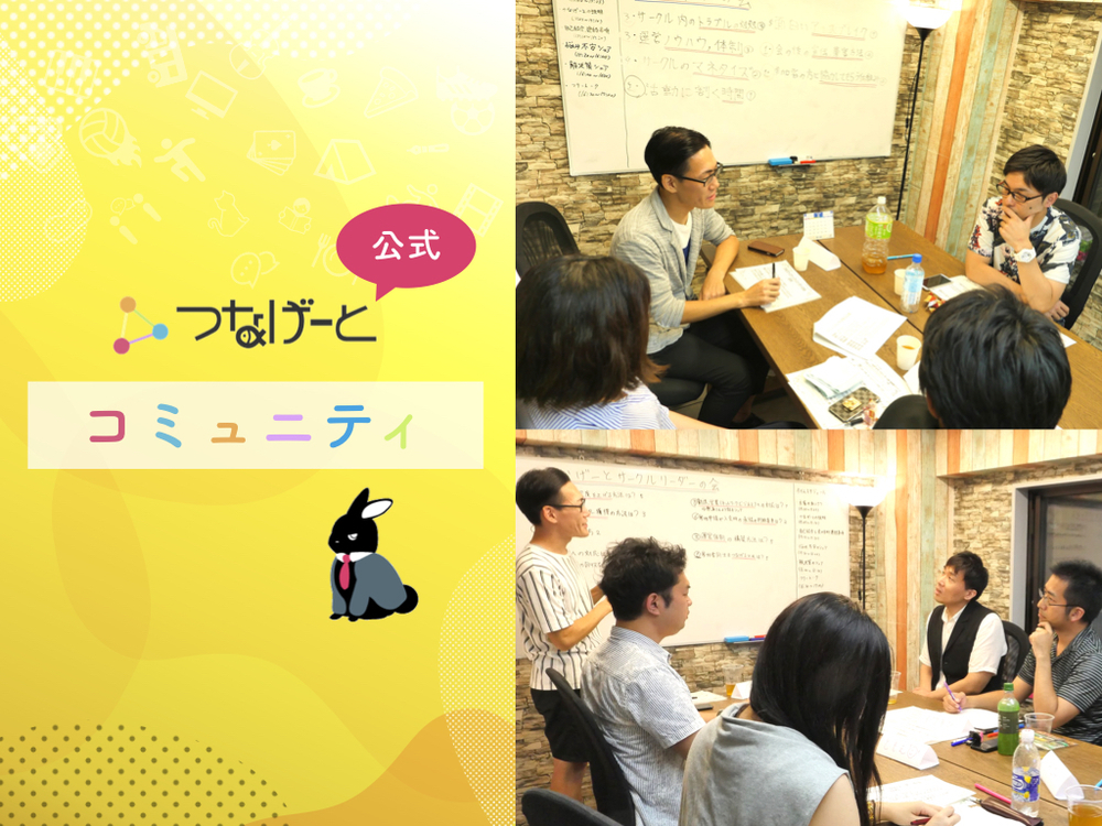 【8月6日】オンラインリーダー会【21:00~】