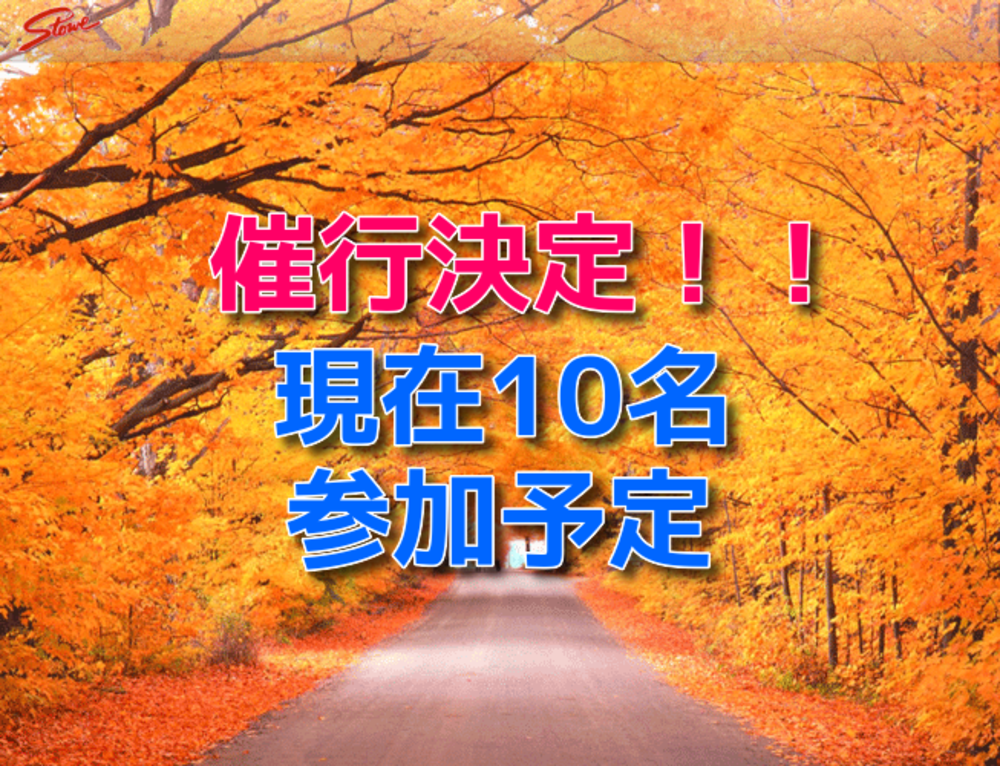 【10月17日（土）】晩秋の磐梯山トレッキング企画【現在10名参加予定】