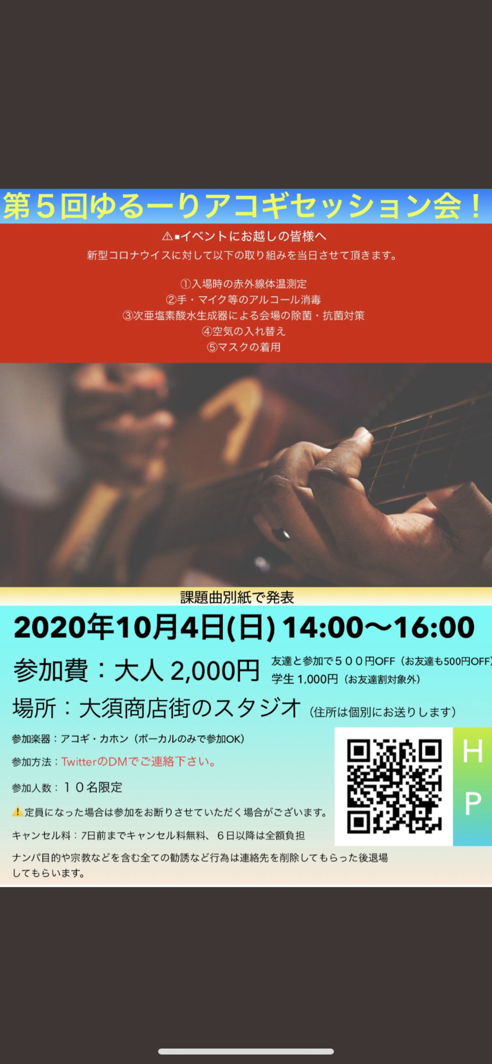 【ボーカルのみでも参加OK】😊第5回ゆるーりアコギ会🎤