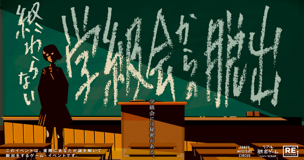 【脱出ゲーム】終わらない学級会からの脱出