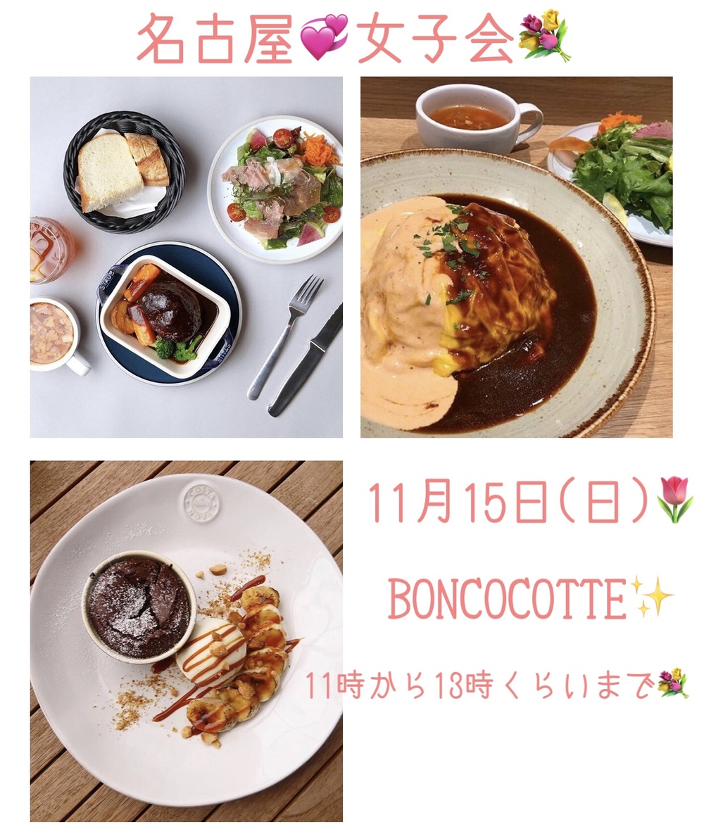 名古屋💞女子会💐