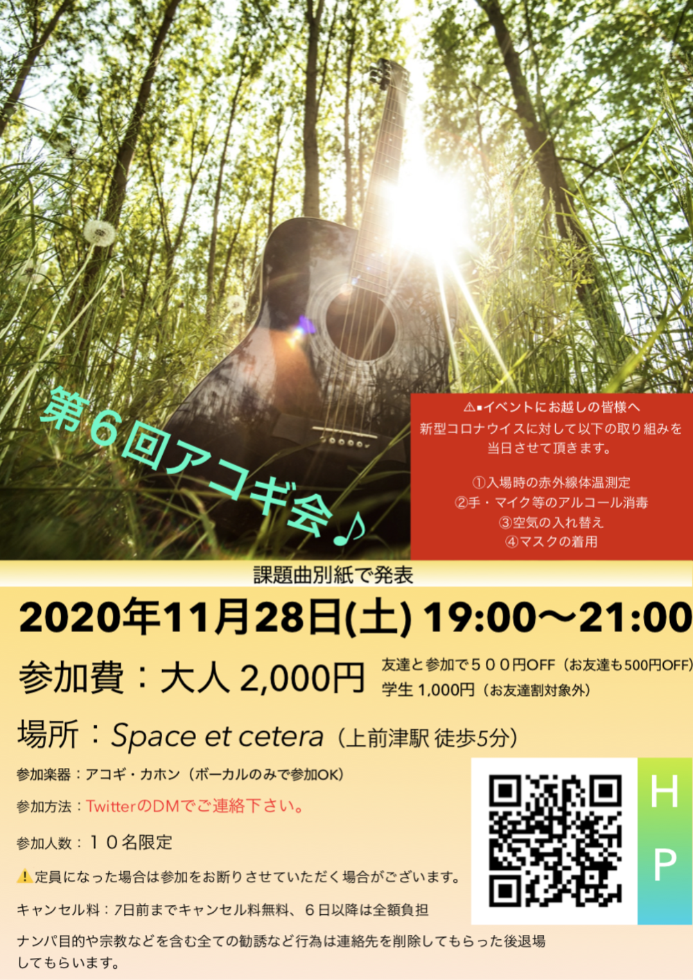 【ボーカルのみでも参加OK】😊第6回ゆるーりアコギ会🎤