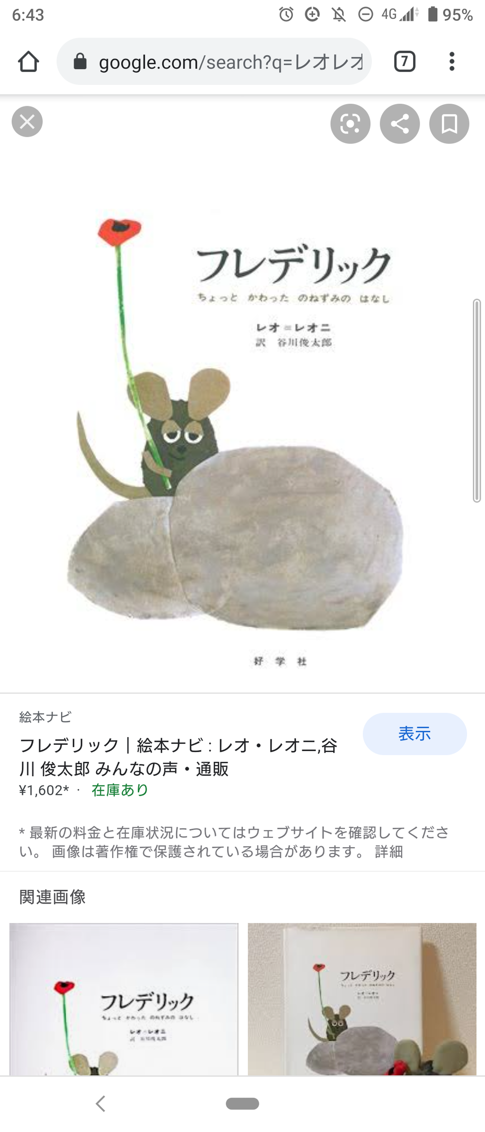 活動34 レオ・レオニーを1時間で語り倒す会。