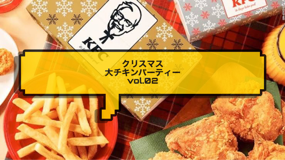 【25歳〜40歳限定】初参加歓迎!!クリスマス大チキンパーティーvol.02