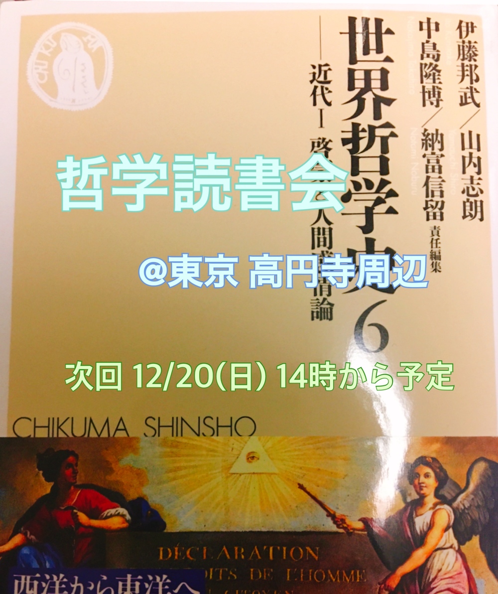 【哲学読書会】 世界哲学史6 第2回(延期中)