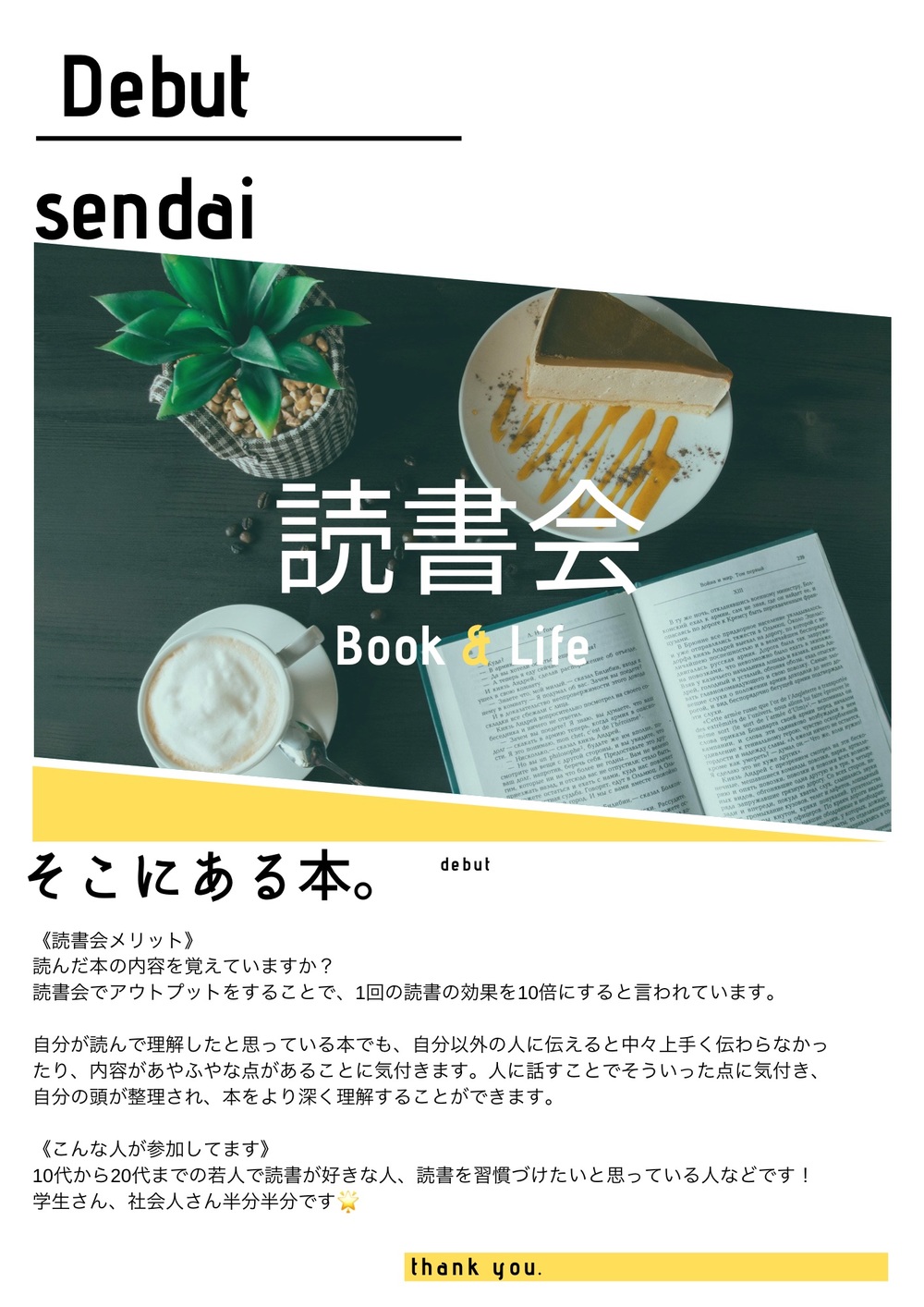 【第4回読書会📚】