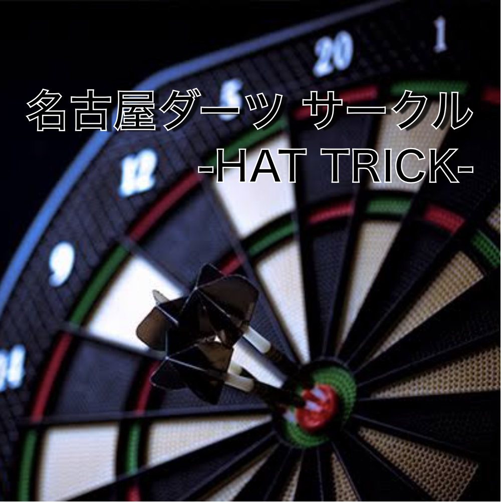 1/23 20代が集まる初心者ダーツ会!