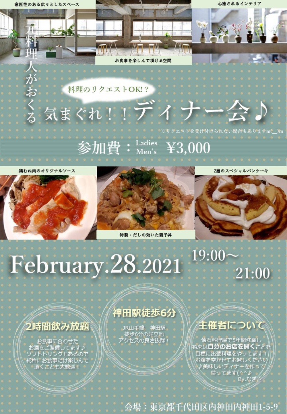 元料理人の気まぐれ!?ディナー会♪