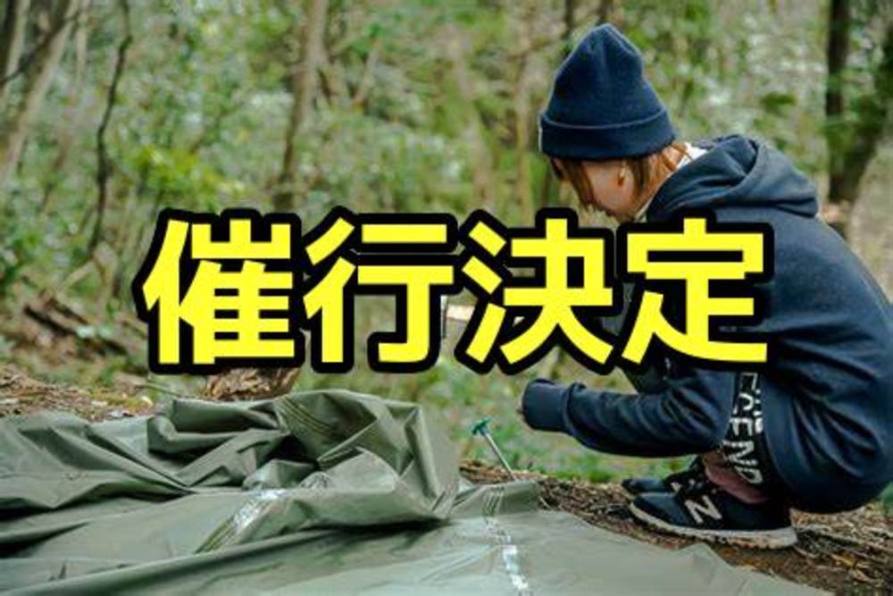 【3月27‐28日(1泊2日)】春キャンプ&里山トレッキングを楽しむ!『キャンプの楽しみ方』の幅が広がる企画【現在8名参加予定】
