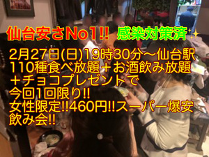 宮城県 代友達づくりサークル おトクに最高の出会いを 仙台えんむす会 宮城県で 代友達づくり 飲み会 友達づくりの活動中メンバー募集中 代友達づくり 飲み会 友達づくり 掲載サークル数日本一 サークルメンバー募集中 社会人の為のサークル活動