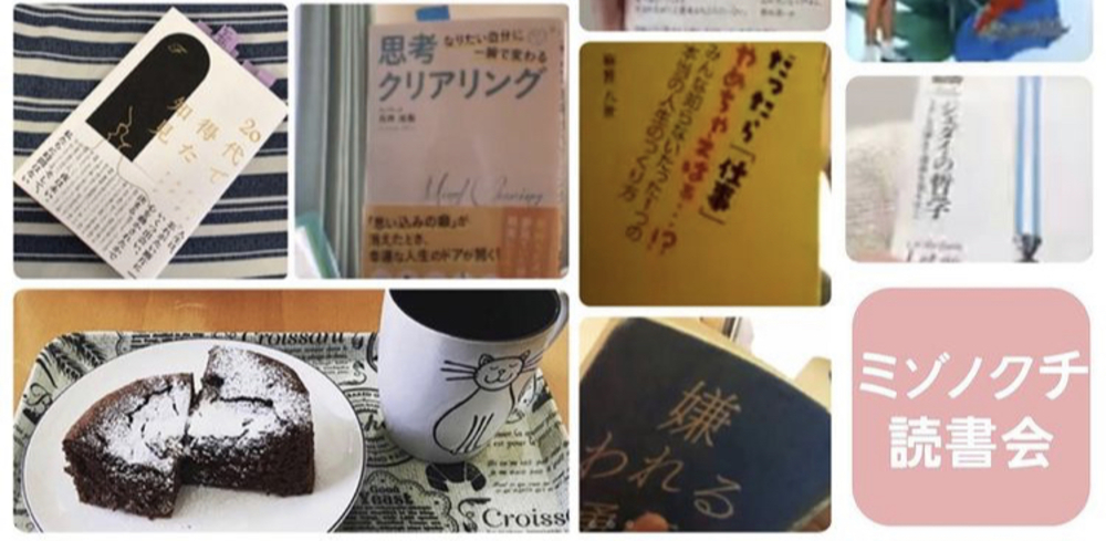 3/7(日)ミゾノクチ読書会!~うまく話さなくて良いオンライン交流会!