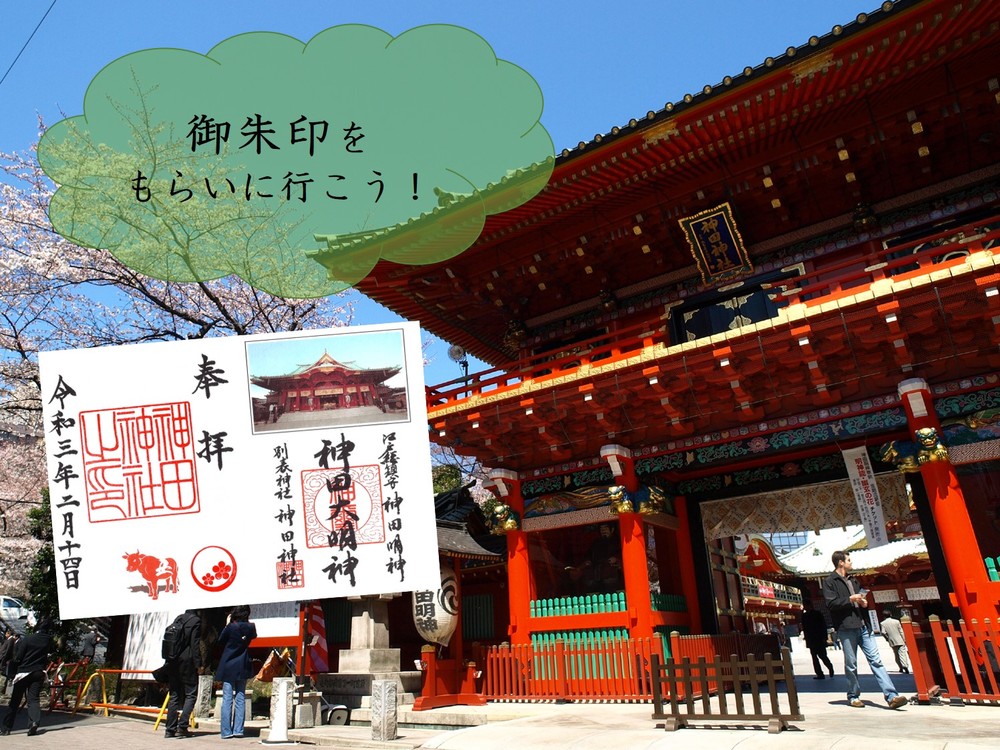 【御朱印集めに出かけよう!】秋葉原周辺の神社を巡りみんなで御朱印をいただこう!