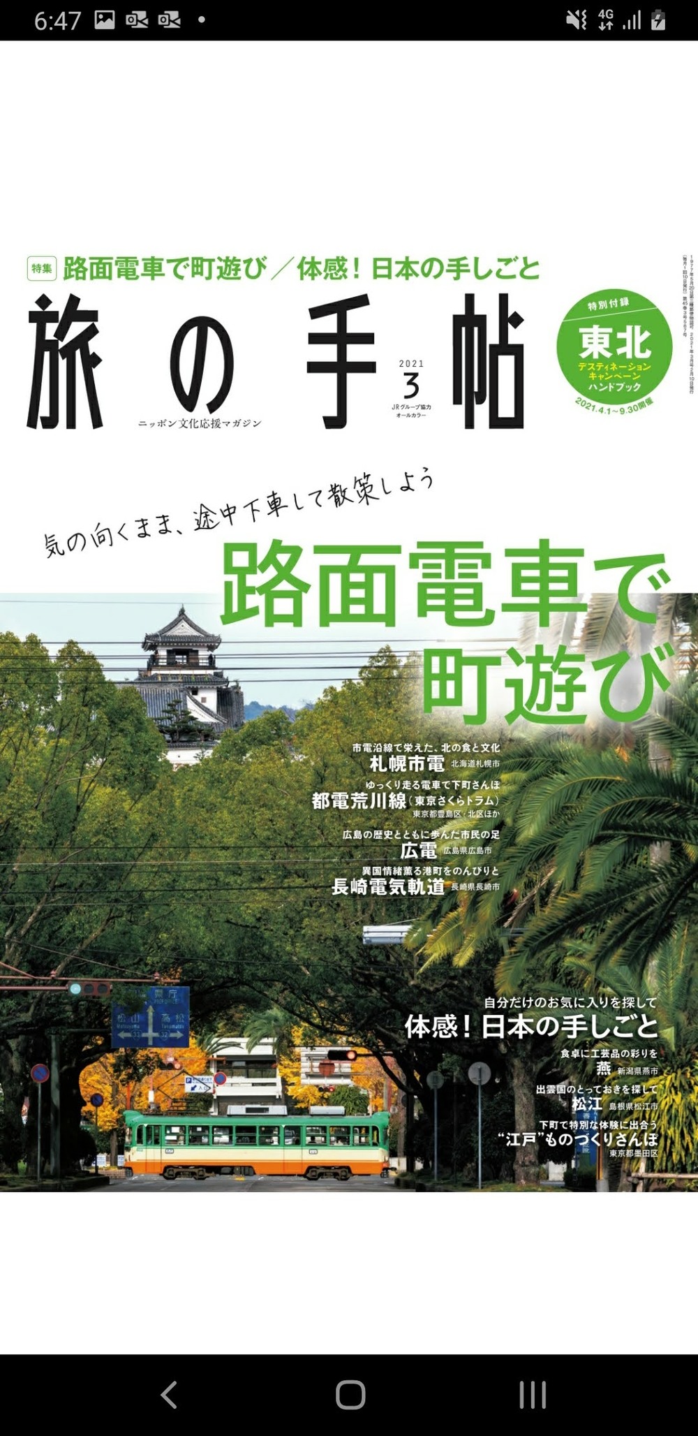 2.27(土)都電荒川線沿いウォーク+とげぬき地蔵商店街食べ歩き (現在17名参加表明)