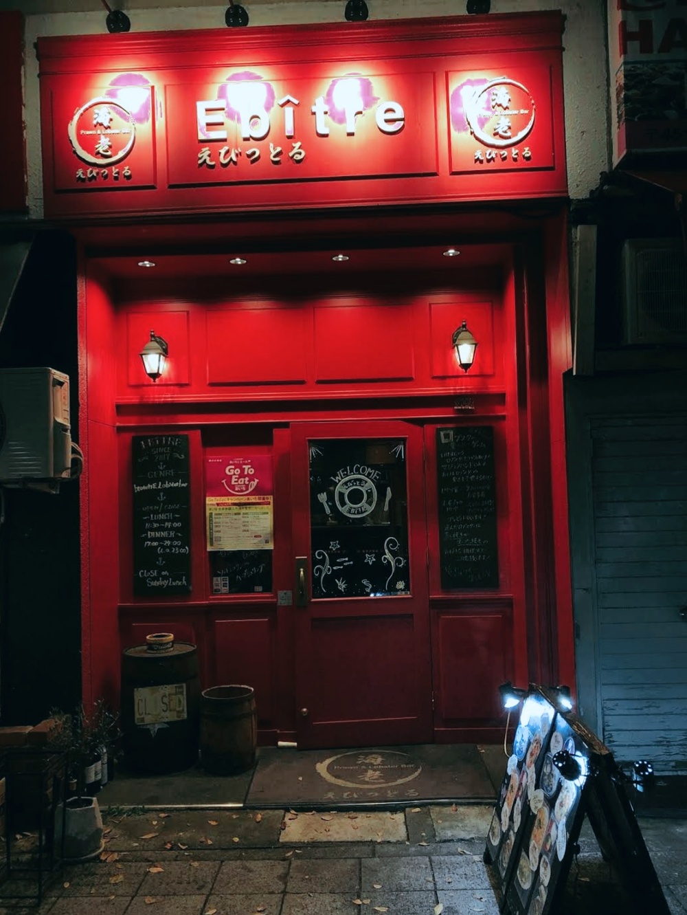 海老料理専門 プラウン&ロブスターバー えびっとる