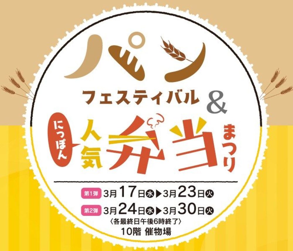 京都の『パンフェスティバル』に行ってみよう!