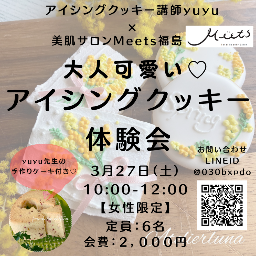 大人可愛い💕アイシングクッキー体験会😉