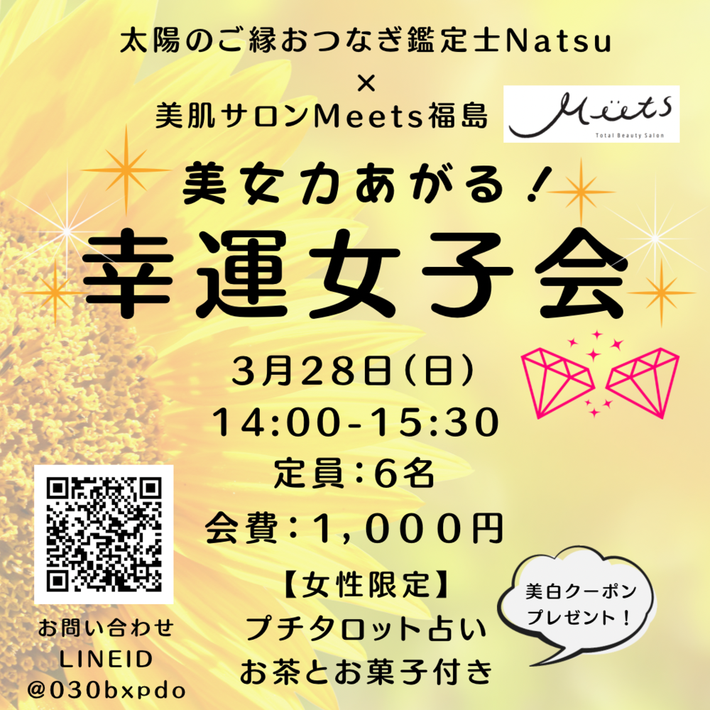 美女力あがる!幸運女子会😇✨